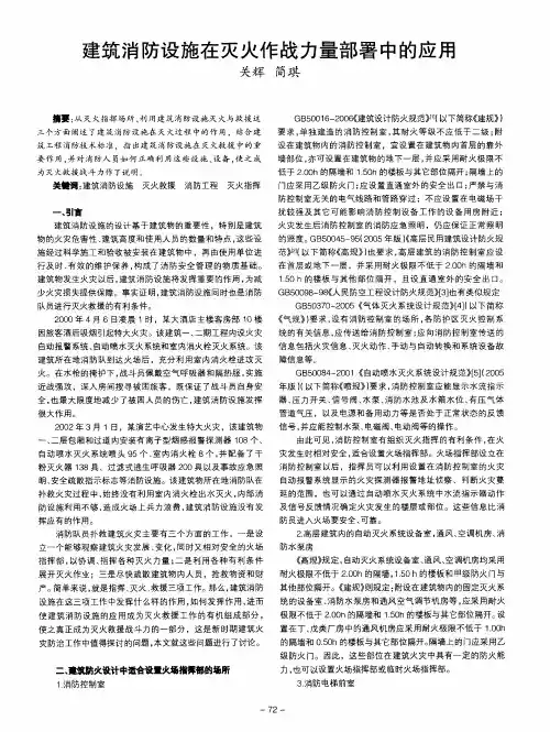 建筑消防设施在灭火作战力量部署中的应用