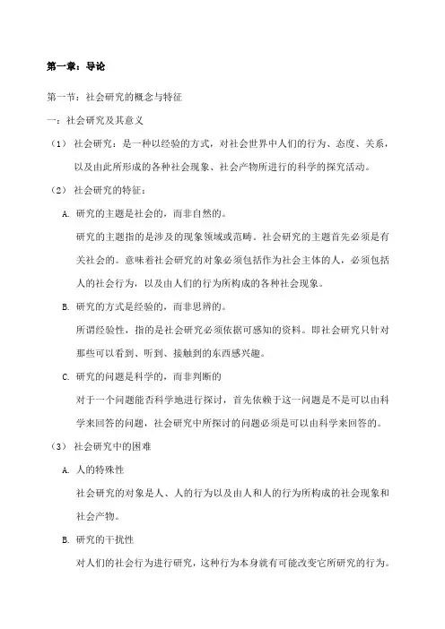 《社会研究方法 第四版 》 