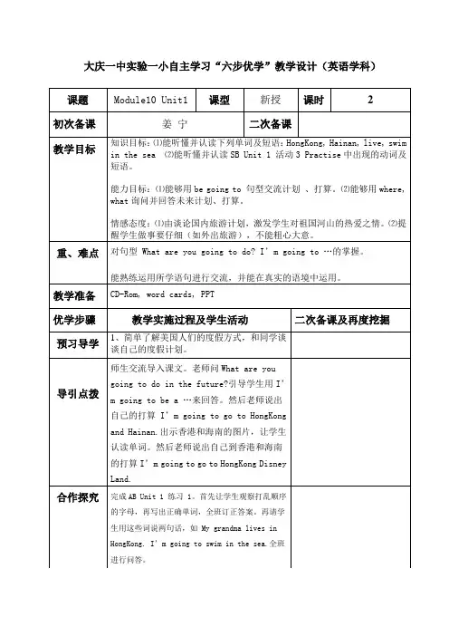 外研社小学英语三年级上Module10unit1导学教案