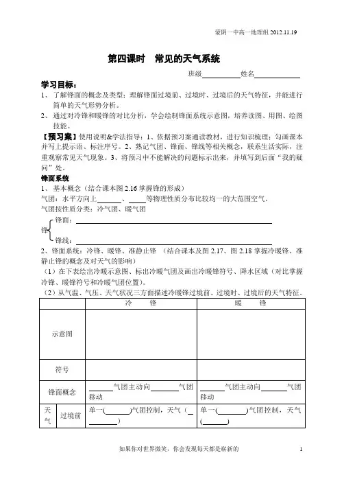常见的天气系统导学案_探究案1