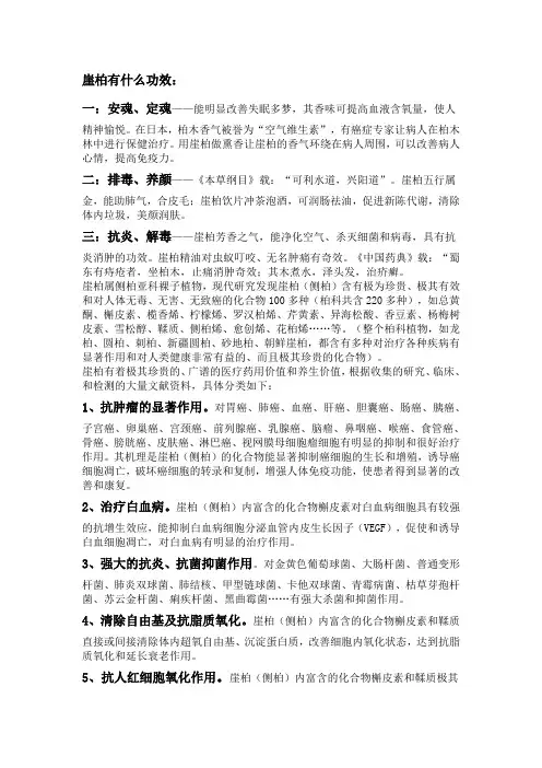 崖柏有什么功效