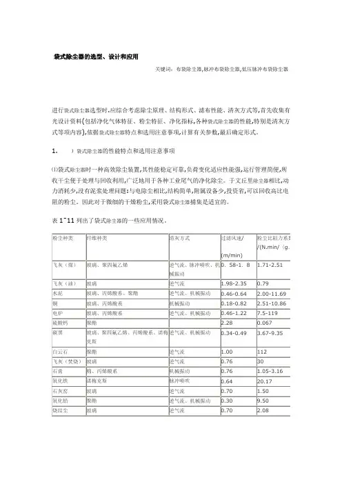 袋式除尘器的选型