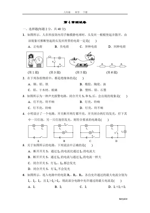 2020春华师版八年级科学下册课件-第4章 电与电路-第4章测试卷