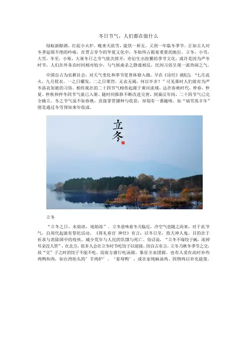 冬日节气,人们都在做什么