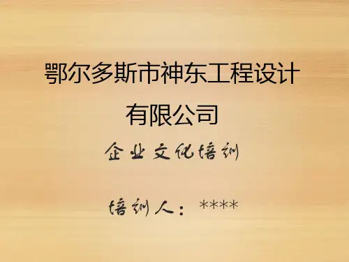 神东煤炭集团企业文化培训PPT