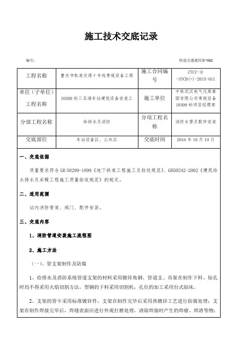 消防管道及配件安装技术交底