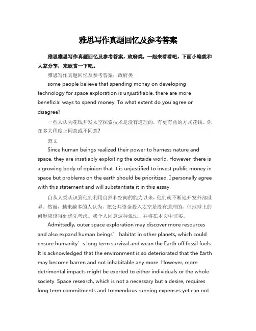 雅思写作真题回忆及参考答案