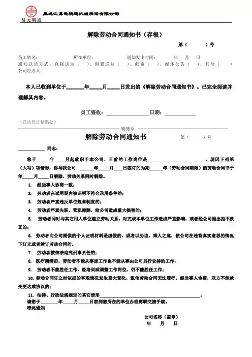公司解除劳动合同通知书