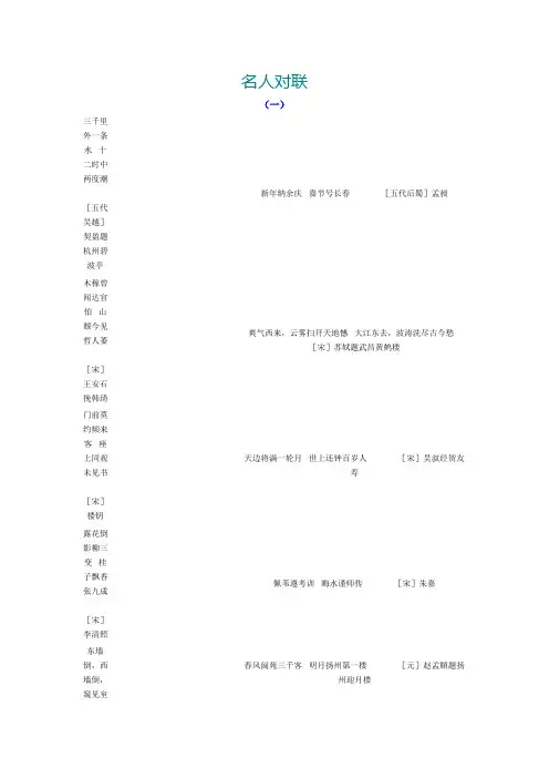绝妙对联