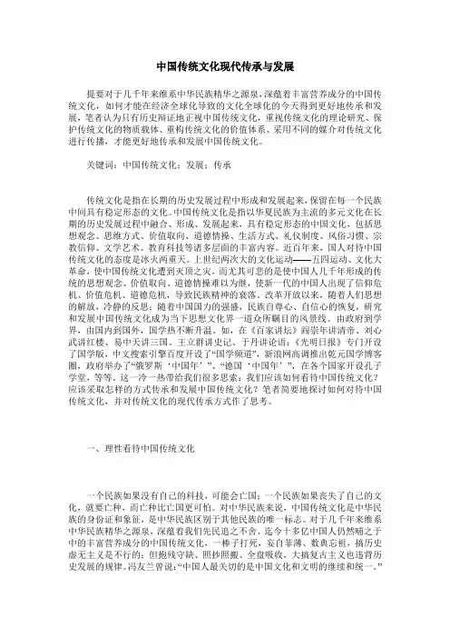 中国传统文化现代传承与发展