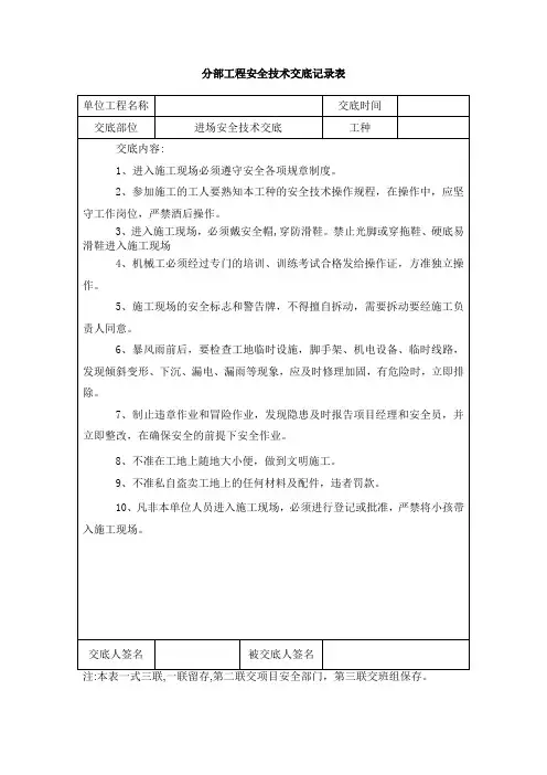 各工种安全技术交底 3