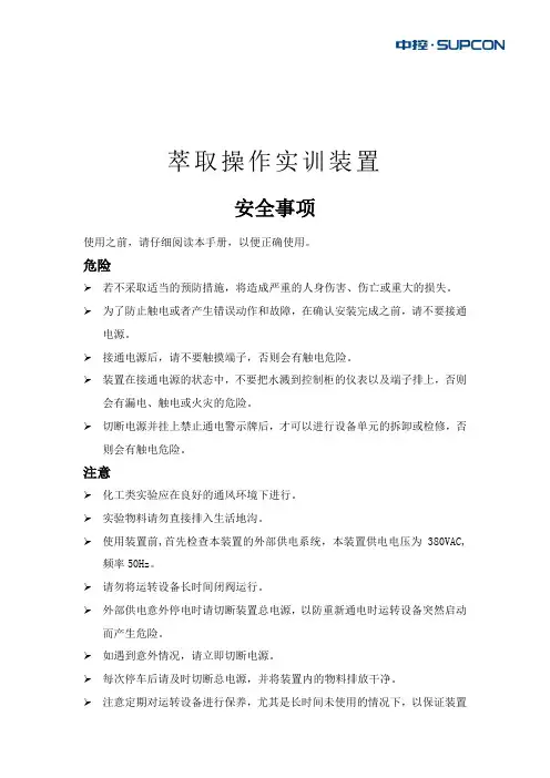 萃取实训单元装置说明及操作规程