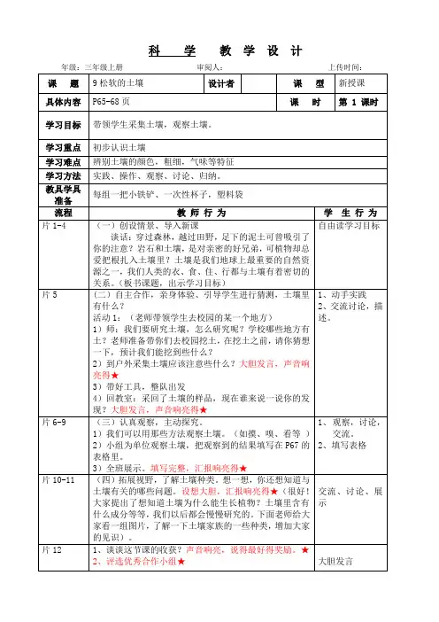 粤教版三年级上册科学   第九单元 松软的土壤第一课时