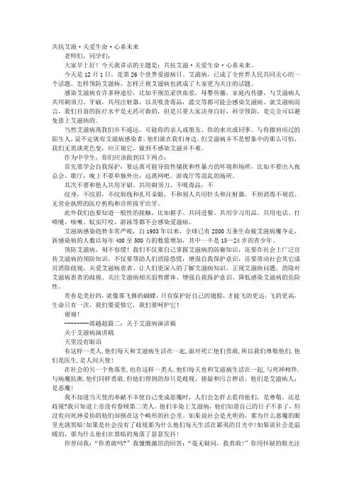 艾滋病主持人演讲稿