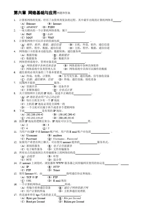 06网络基础与应用
