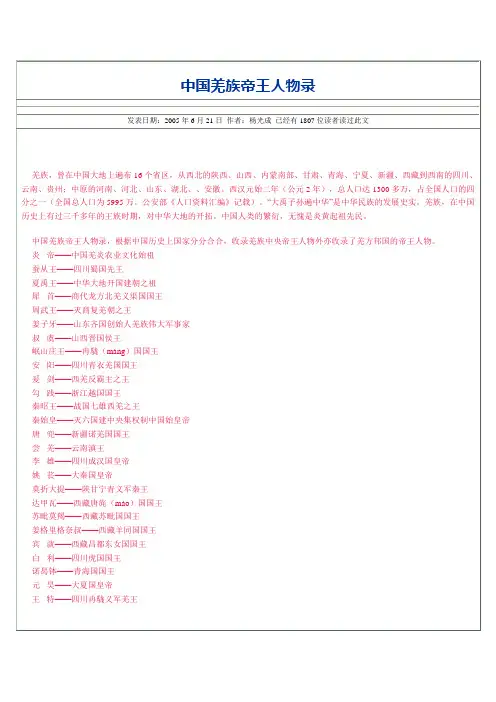中国羌族帝王人物录