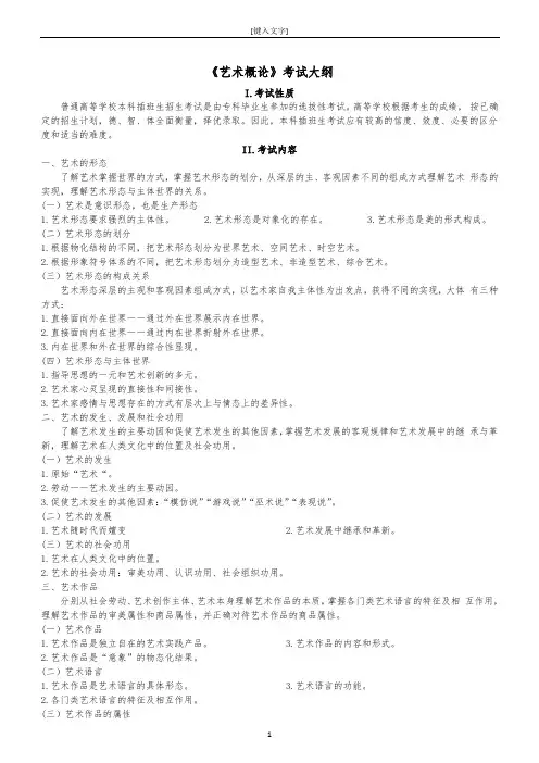艺术概论历年真题2009-2016(含答案)