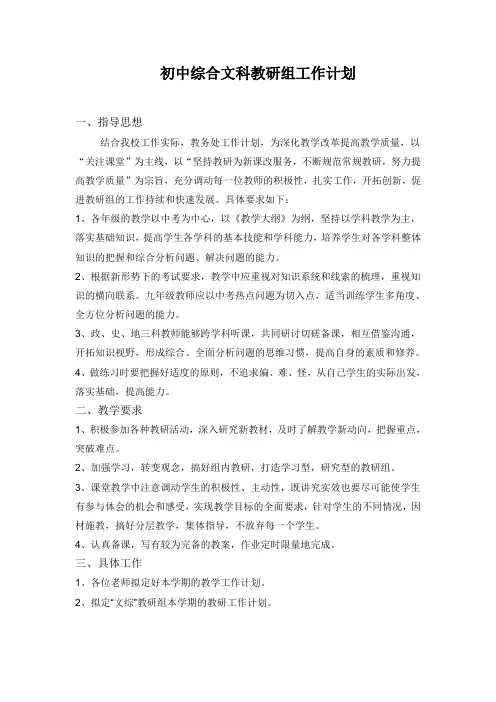 初中综合文科教研组工作计划