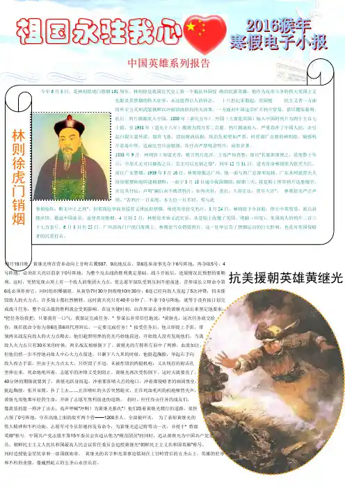 2016最新猴年春节寒假快乐生活电子小报模板word可自由编辑 (50)