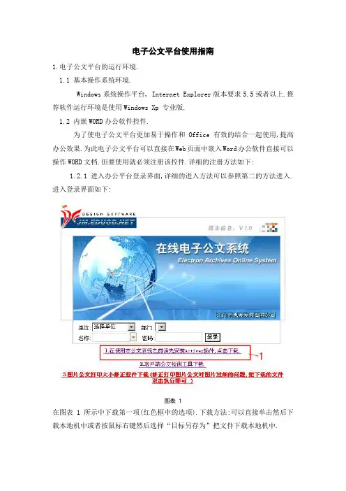 电子公文平台使用指南.