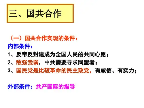 国共合作