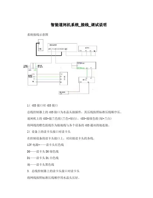 智能道闸机系统_接线_调试说明