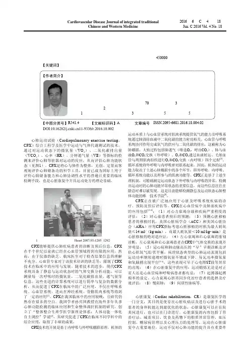 心肺运动试验与心脏康复