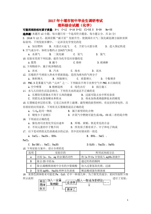 湖北省十堰市2017年中考理综化学部分真题试题含答案 精