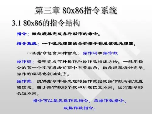 微机原理及接口技术-3