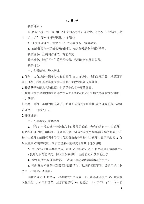 一年级语文上册第四单元教案