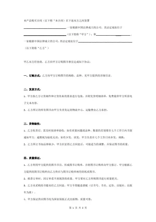 图书采购合同协议书范本 通用版