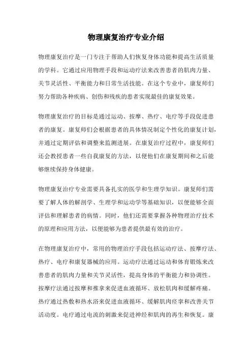 物理康复治疗专业介绍
