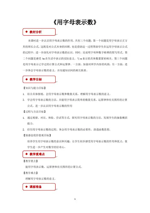 北师大版四年级数学下册教学设计 用字母表示数教案