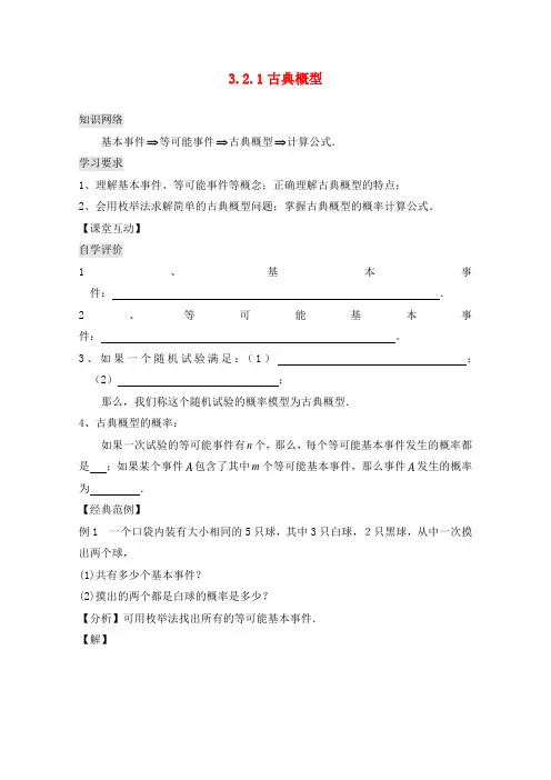 2020年高中数学 3.2《古典概型》学案 苏教版必修3