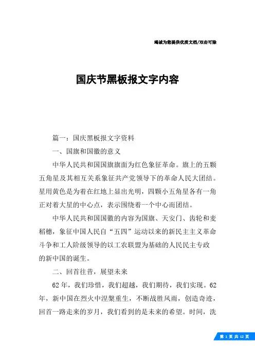 国庆节黑板报文字内容