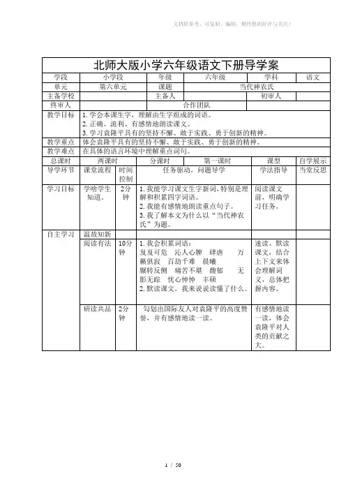 北师大版小学六年级下册语文导学案