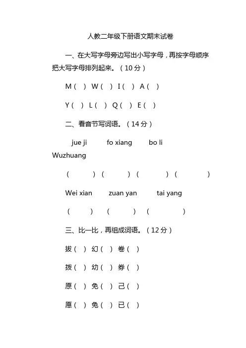 人教版二年级语文下册期末试卷含答案