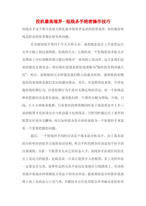 投机最高境界