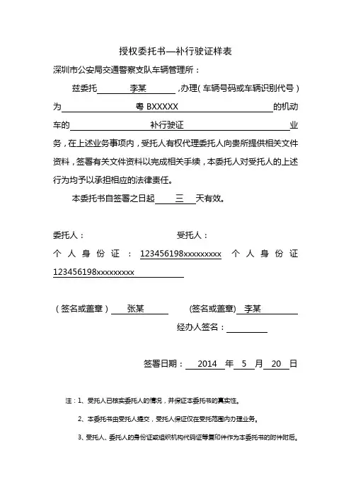 行驶证补办委托书