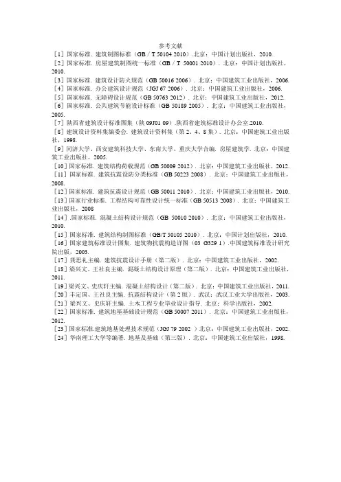 土木工程专业毕业设计参考文献
