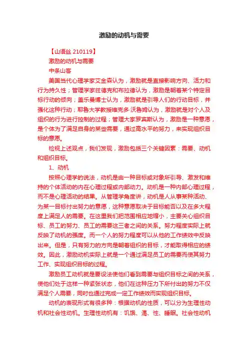 激励的动机与需要