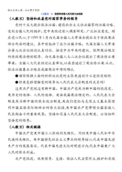 政治：4.4《坚持和完善人民代表大会制度》精品教案(选修三)
