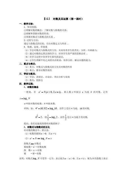 2013北师大版必修一3.4《对数》word教案