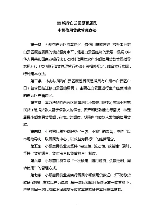 银行小额惠民贷管理办法