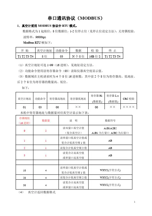modbus协议通讯协议
