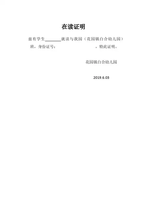 学生在读证明