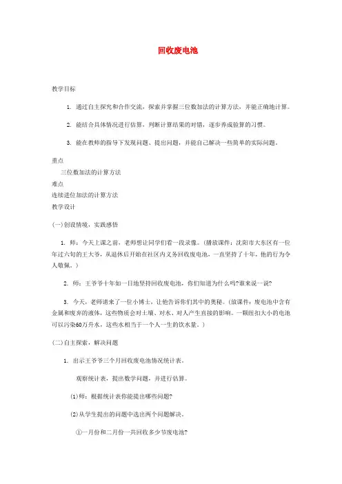 二年级数学下册 回收废电池教案 北师大版