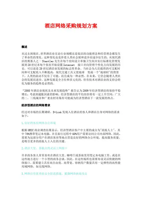 小型宾馆设计方案