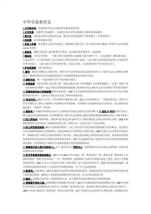中外学前教育史 3