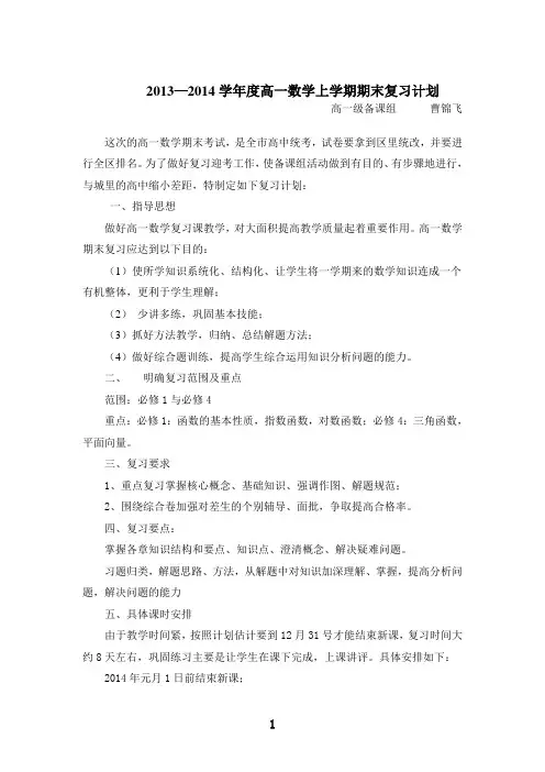 高一数学期末复习计划
